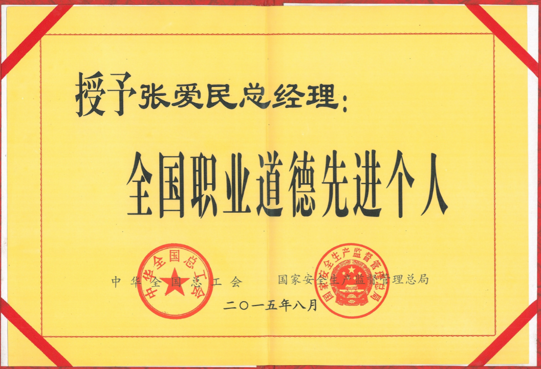 天下职业品德先进个人